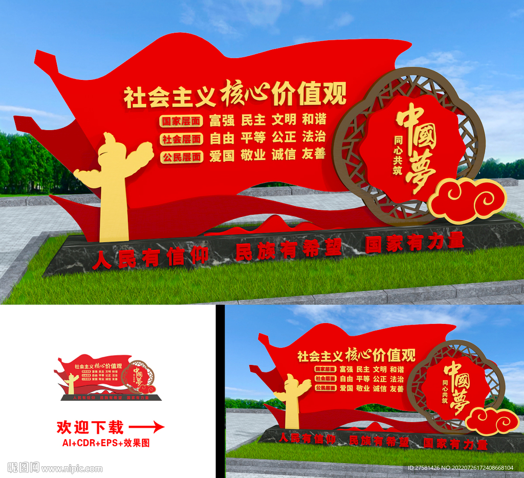 核心价值观雕塑