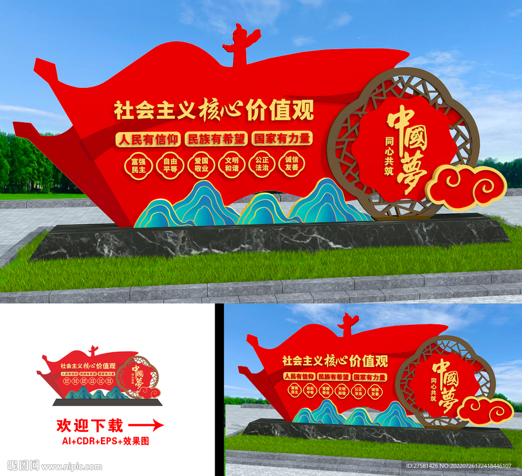 核心价值观雕塑