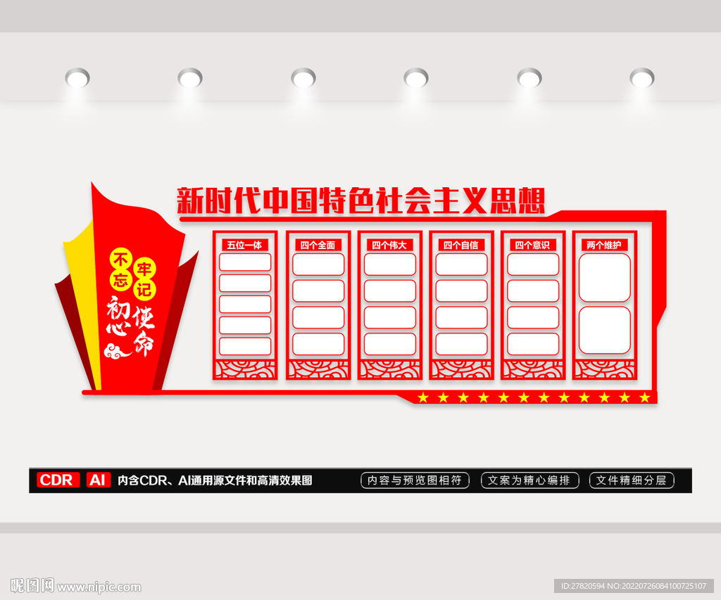 新时代中国特色主义思想