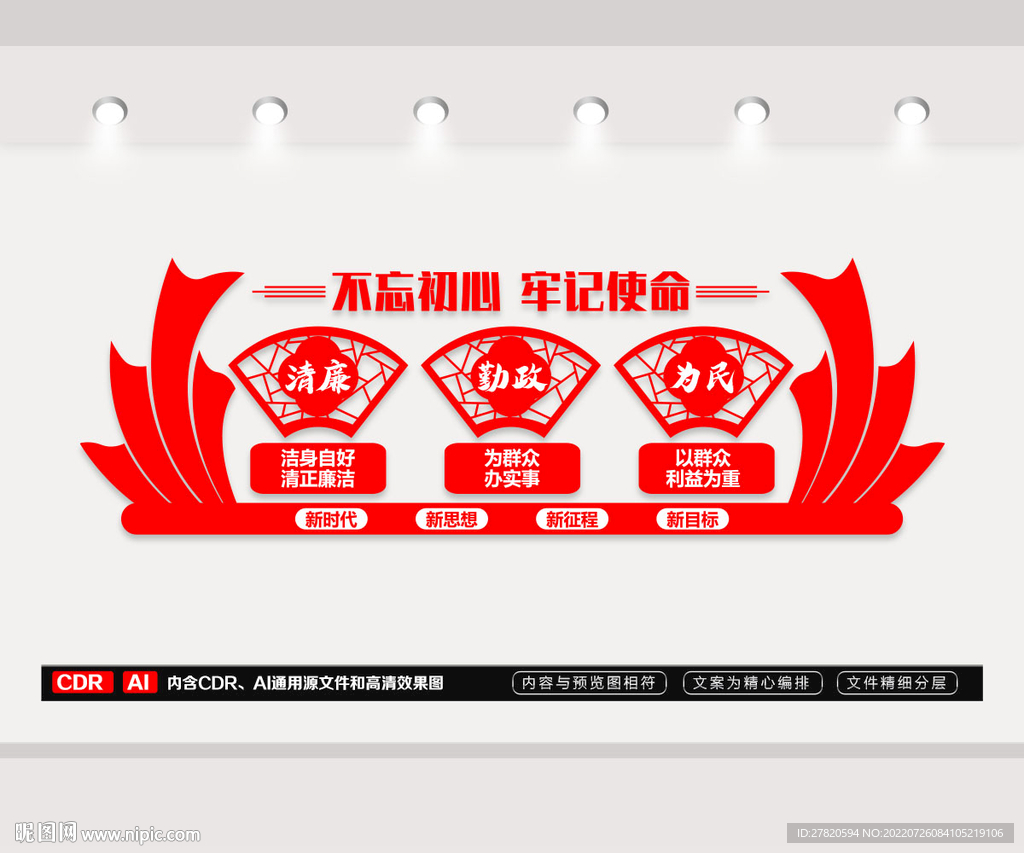 清廉勤政为民