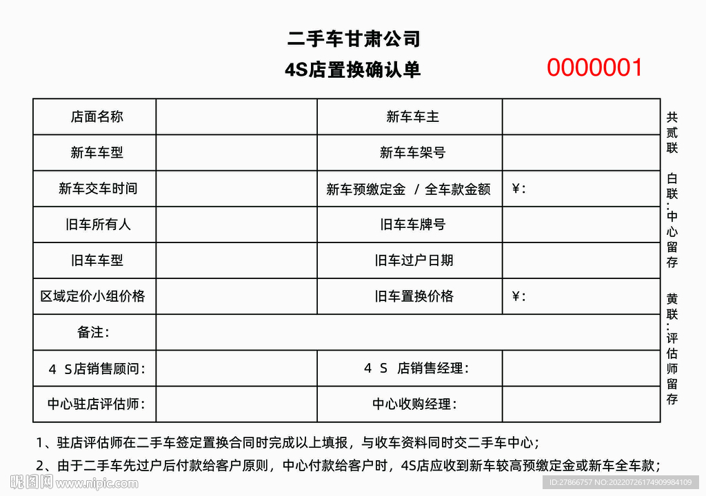 4s店置换确认单