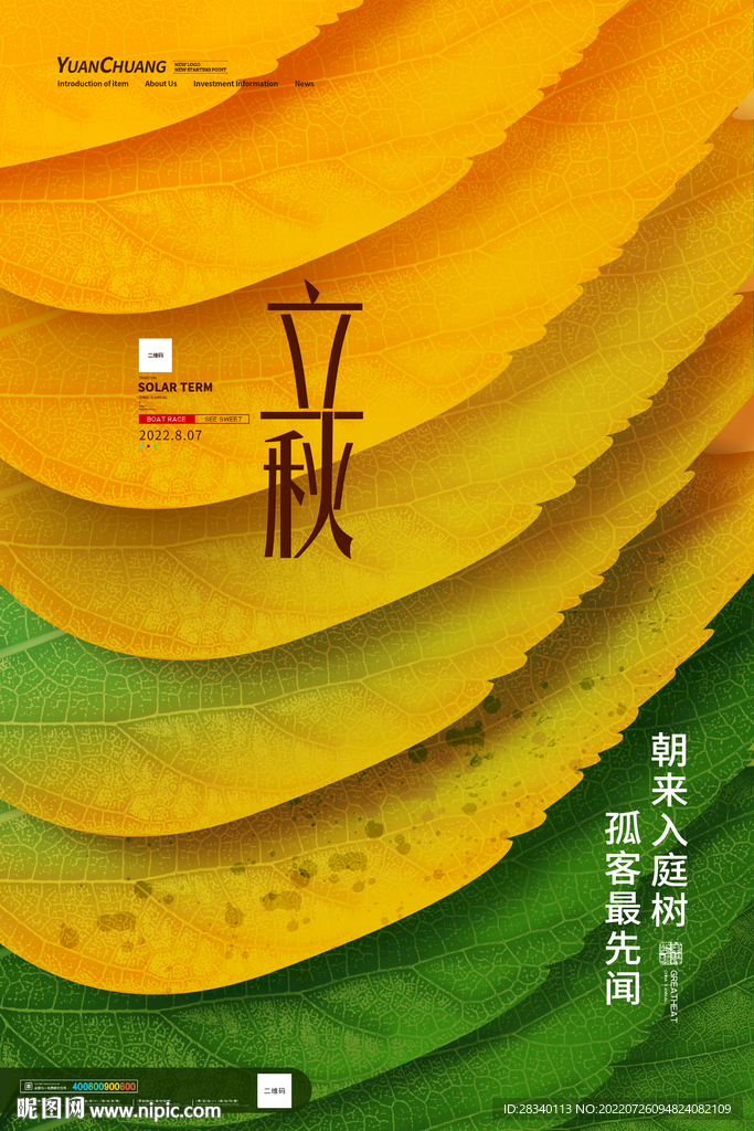 二十四节气立秋