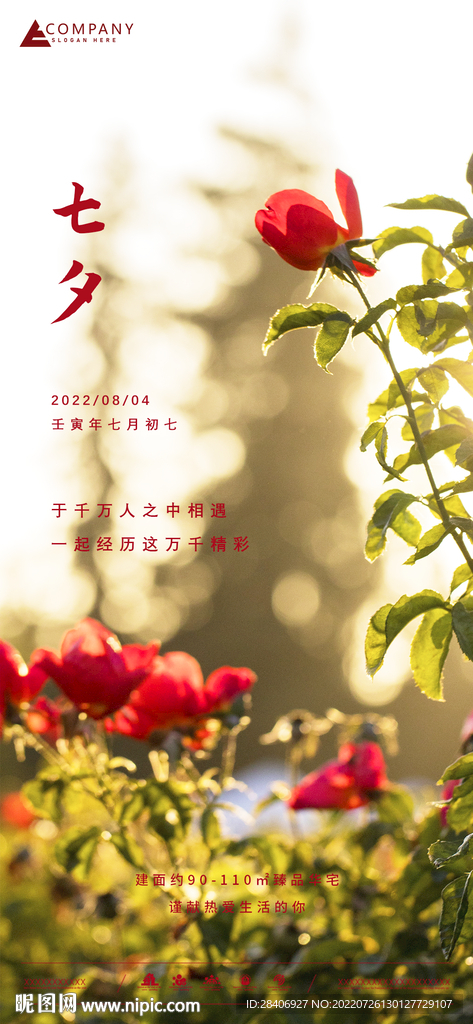七夕海报