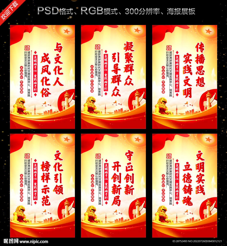 新时代文明实践