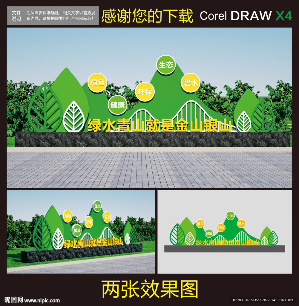 绿水青山就是金山银山雕塑