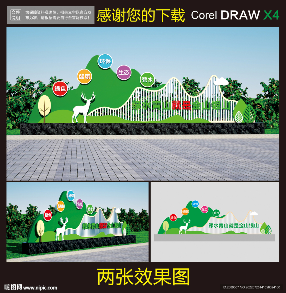 绿水青山就是金山银山雕塑