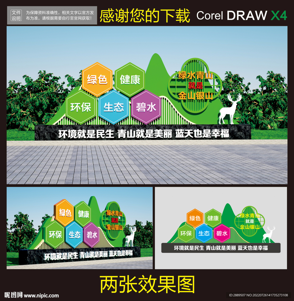 绿水青山就是金山银山雕塑