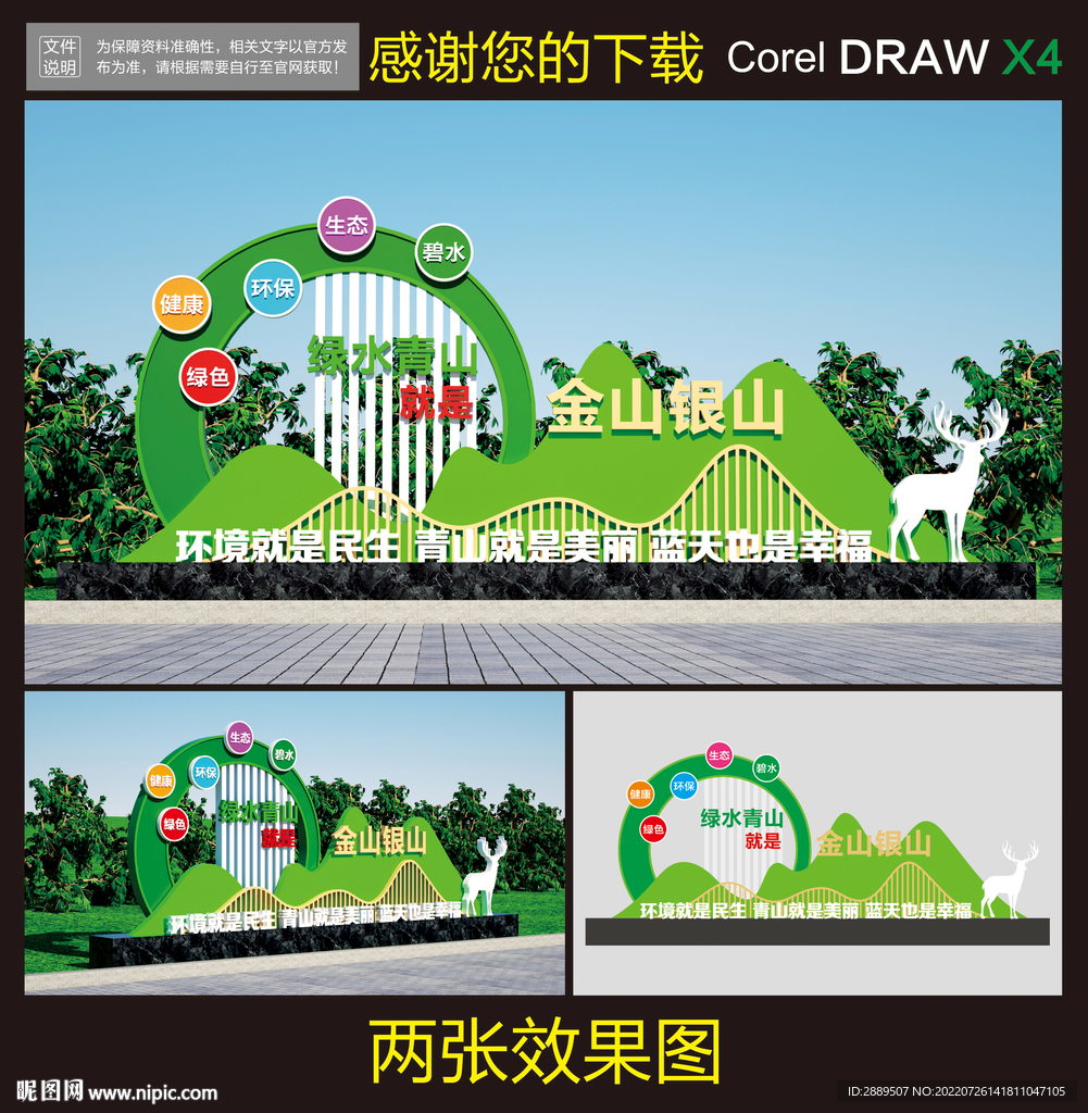 绿水青山就是金山银山雕塑