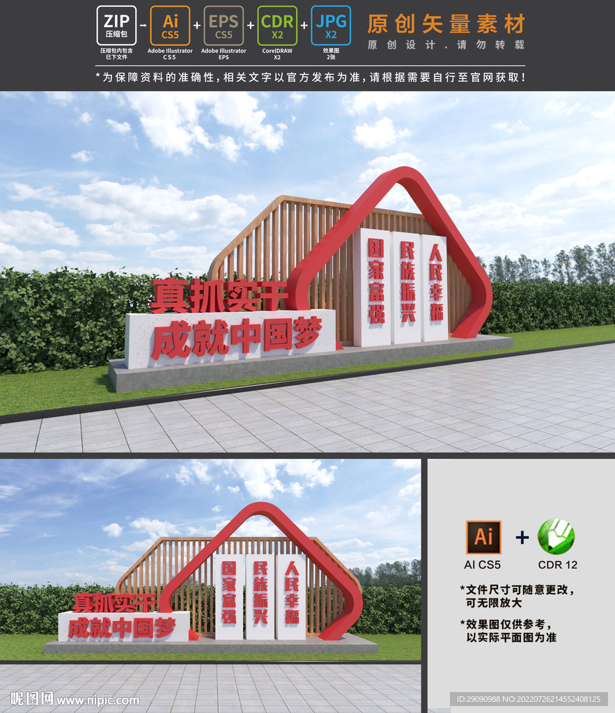 中国梦雕塑