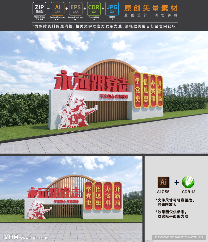 党建雕塑