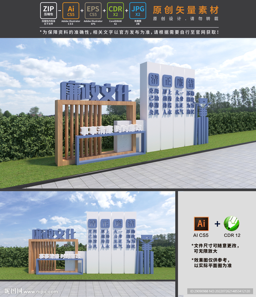 廉政雕塑