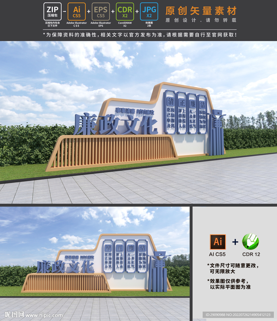 廉政雕塑
