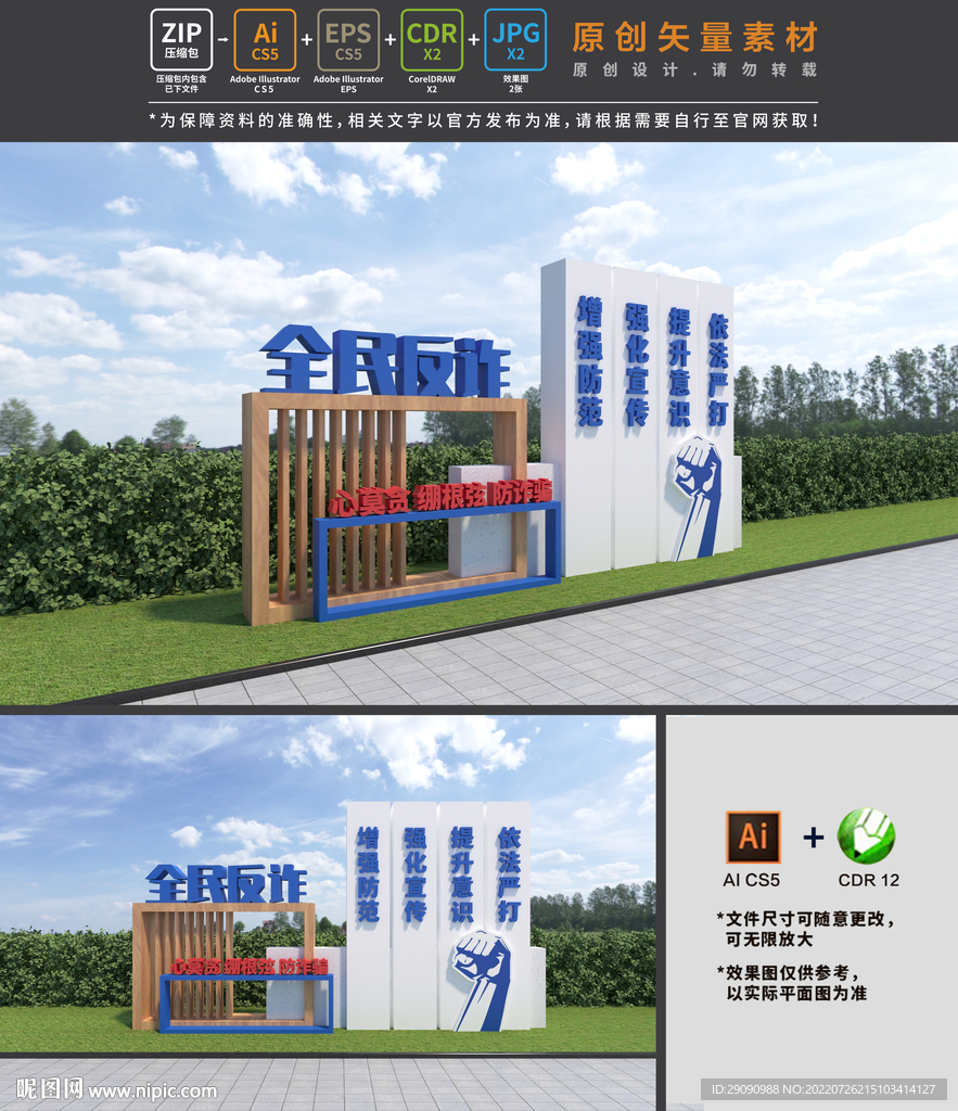 反诈雕塑