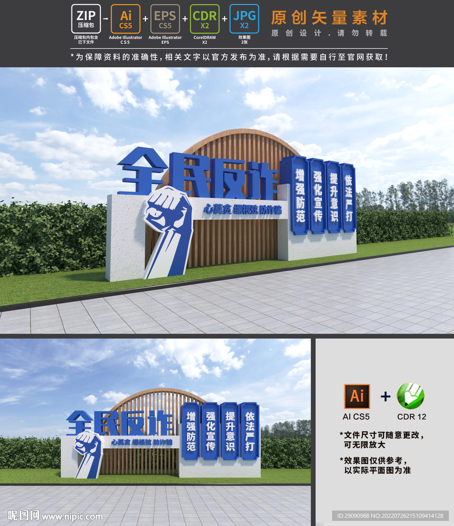 反诈雕塑