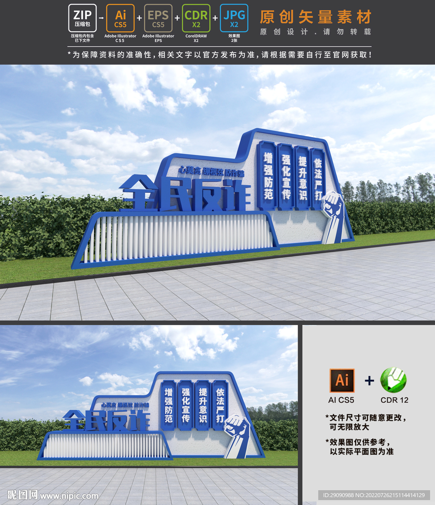 反诈雕塑