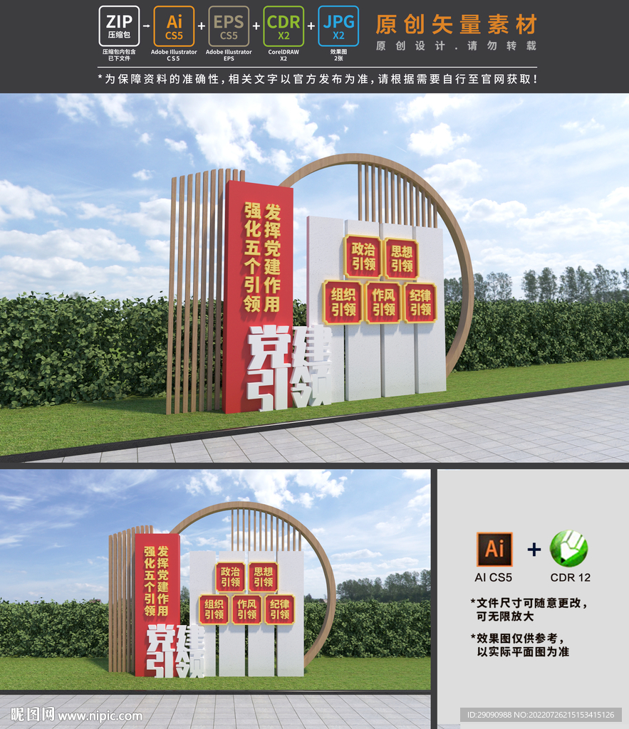 党建引领雕塑