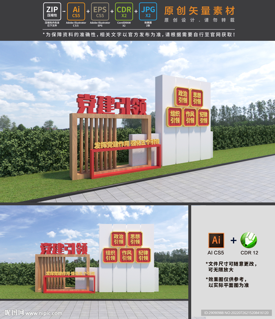 党建引领雕塑