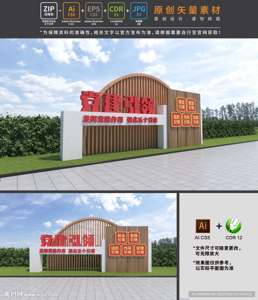 党建引领雕塑