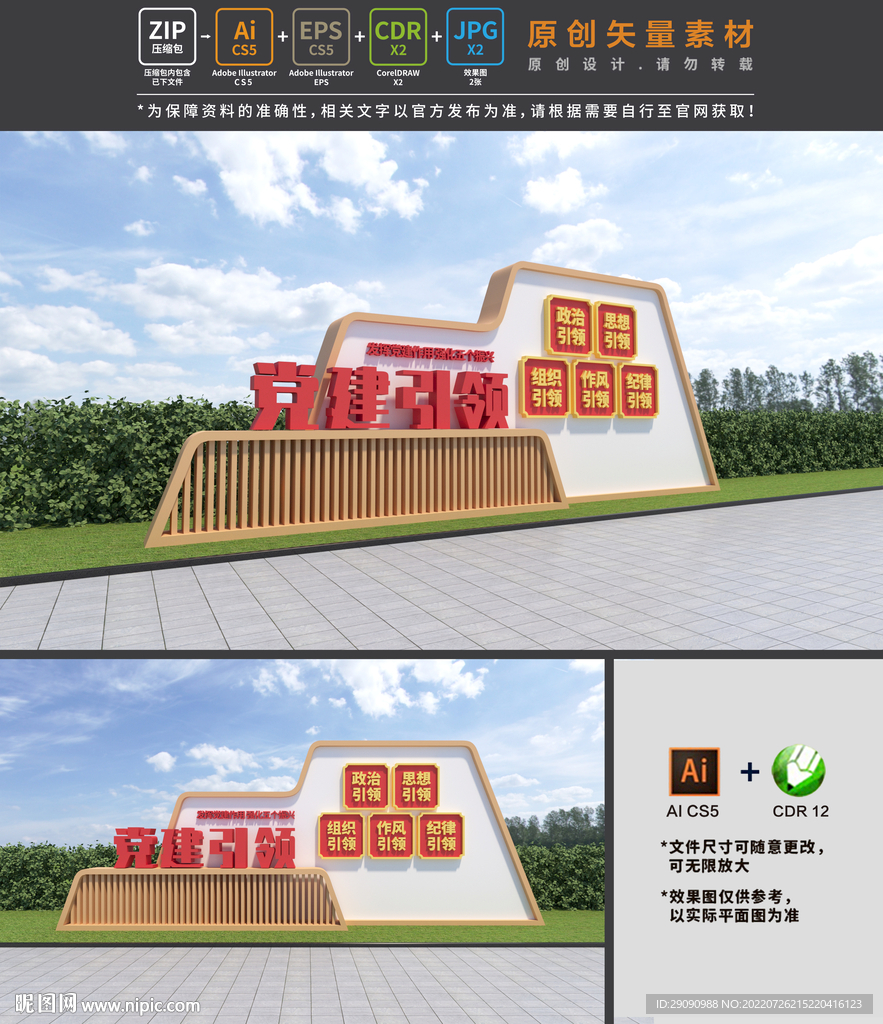 党建引领雕塑