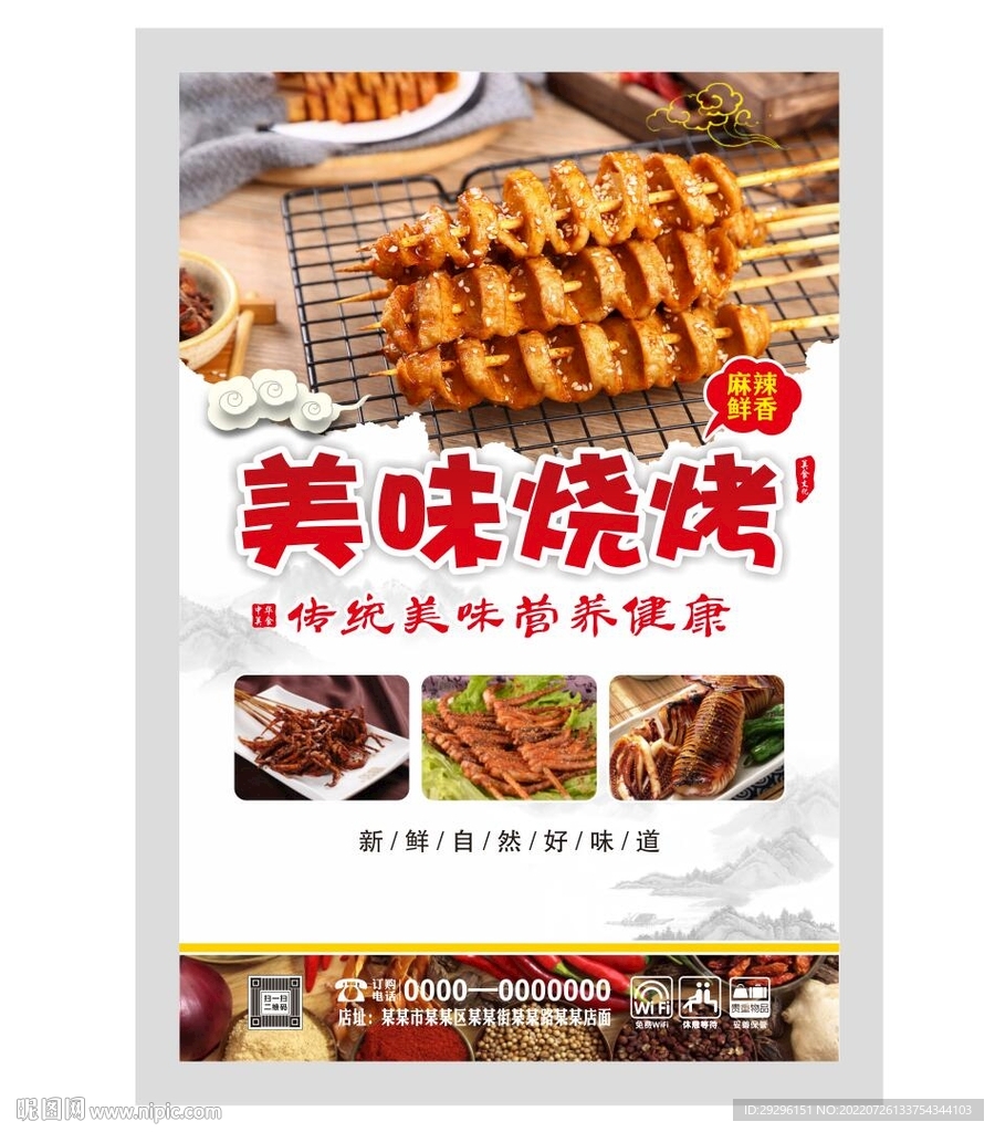 烧烤