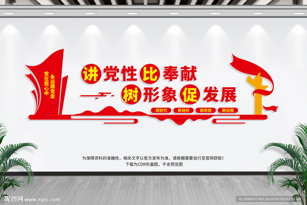 讲党性比奉献标语党建文化墙