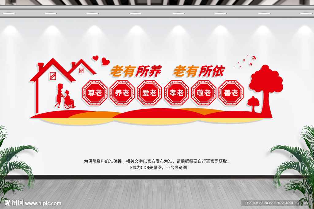 养老院文化墙