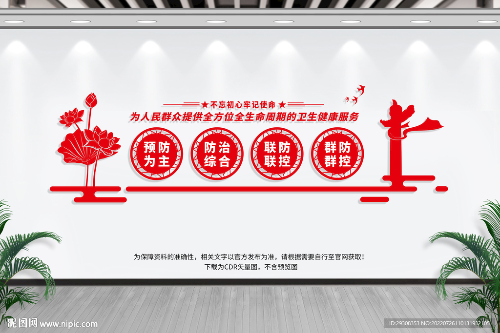 疾控中心文化墙