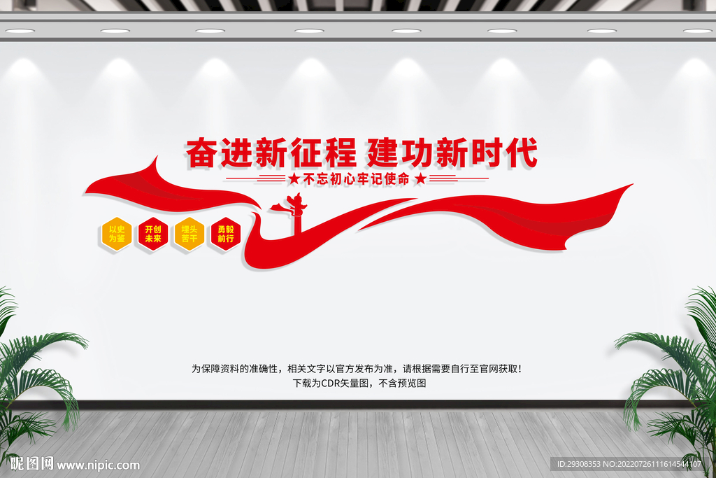 奋进新征程 建功新时代