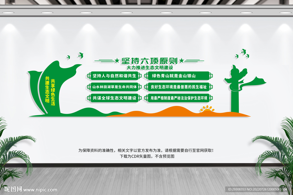 生态文明建设文化墙