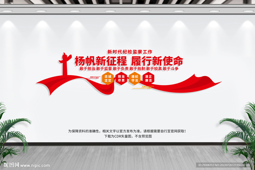 纪检监察