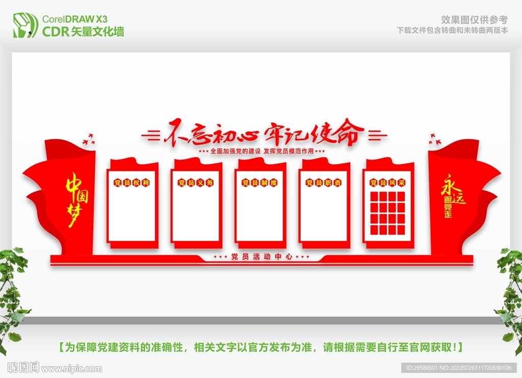 党建文化墙 