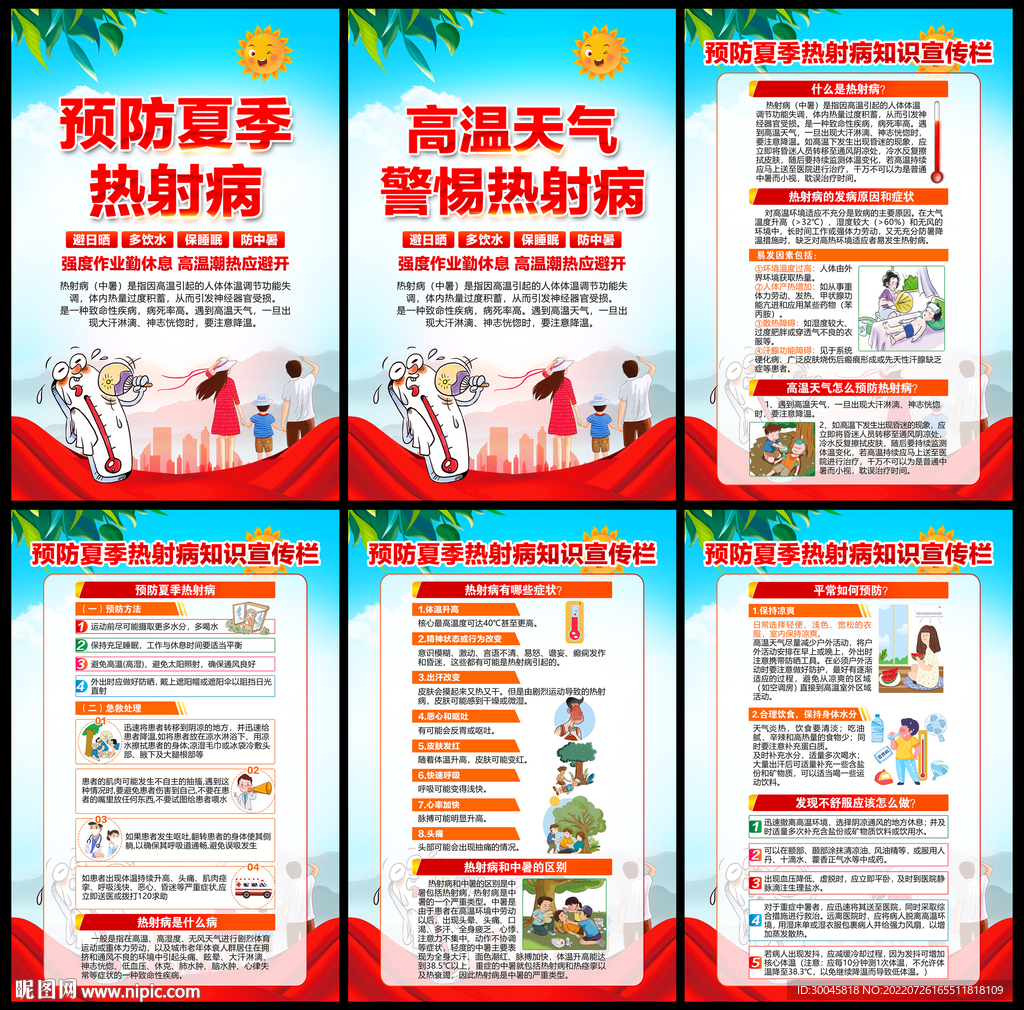 高温预警热射病