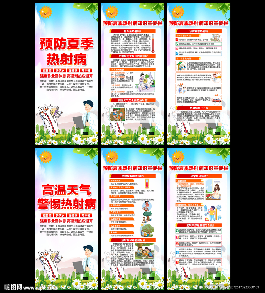热射病展架