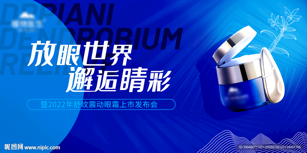 化妆品主视觉