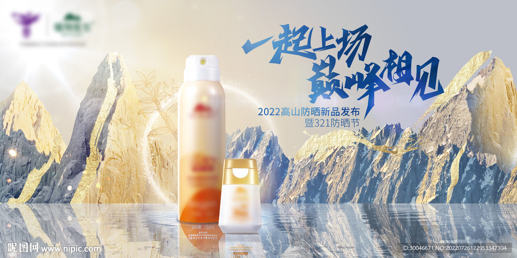 化妆品主视觉