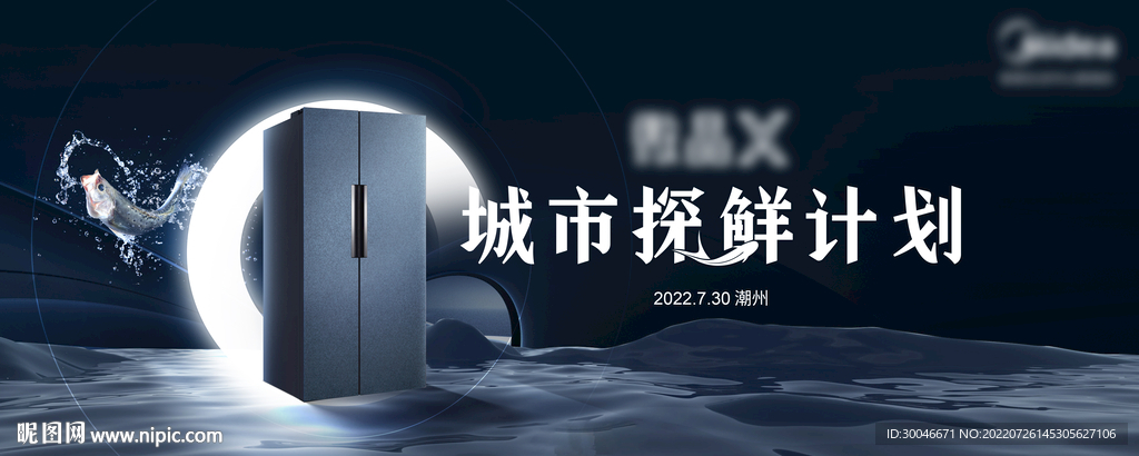 冰箱主视觉