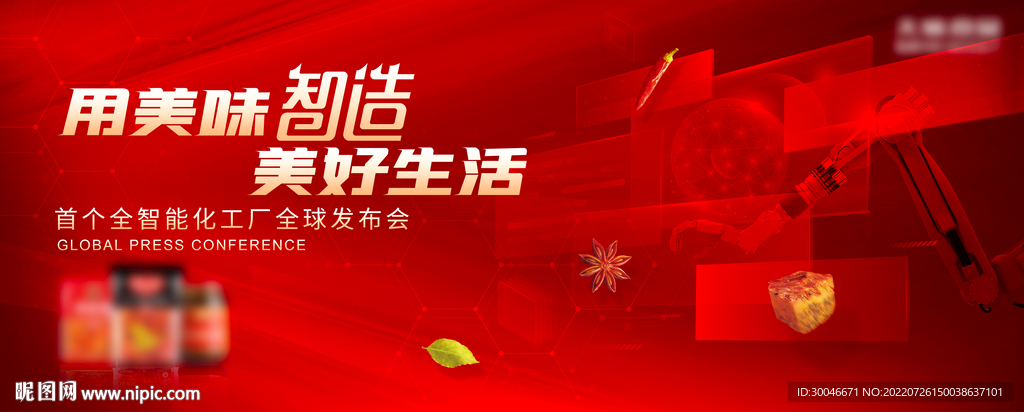 火锅调料主视觉