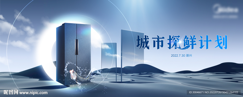 冰箱主视觉