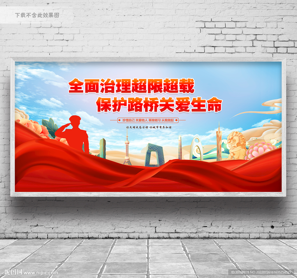 路政标语