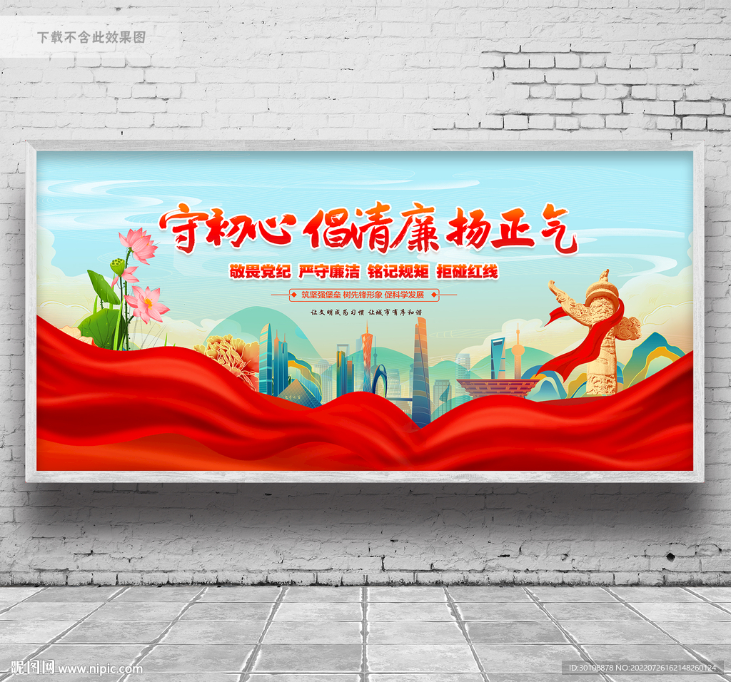 廉政