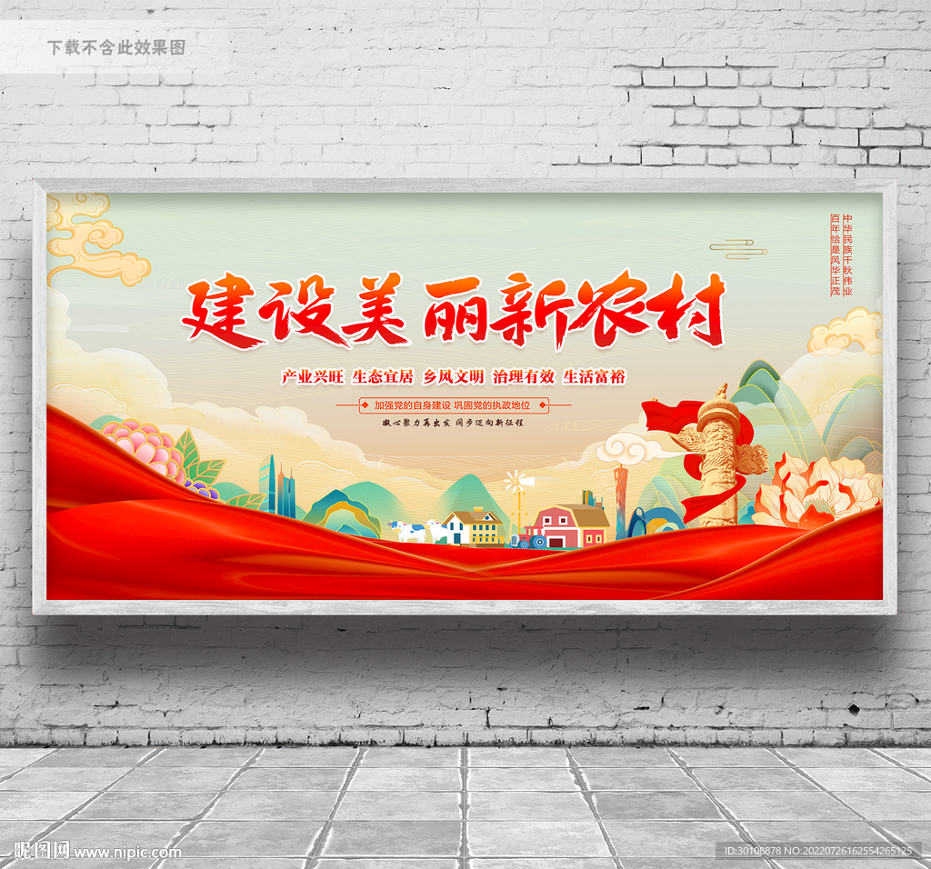 新农村