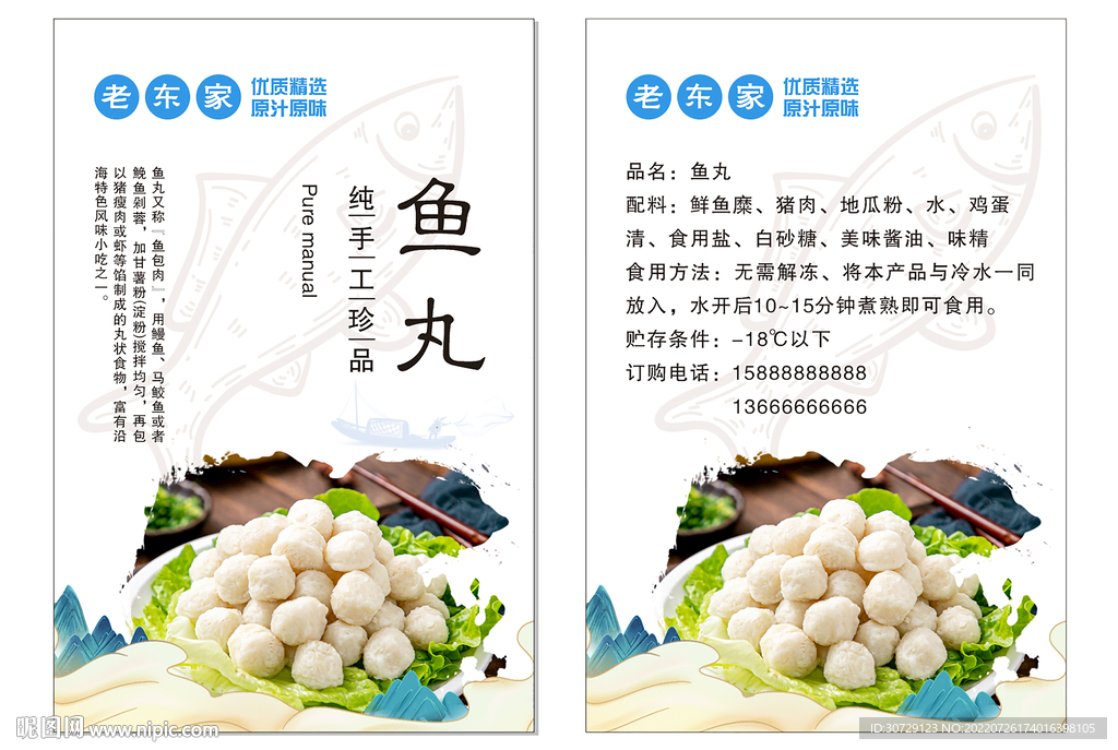 鱼丸包装袋
