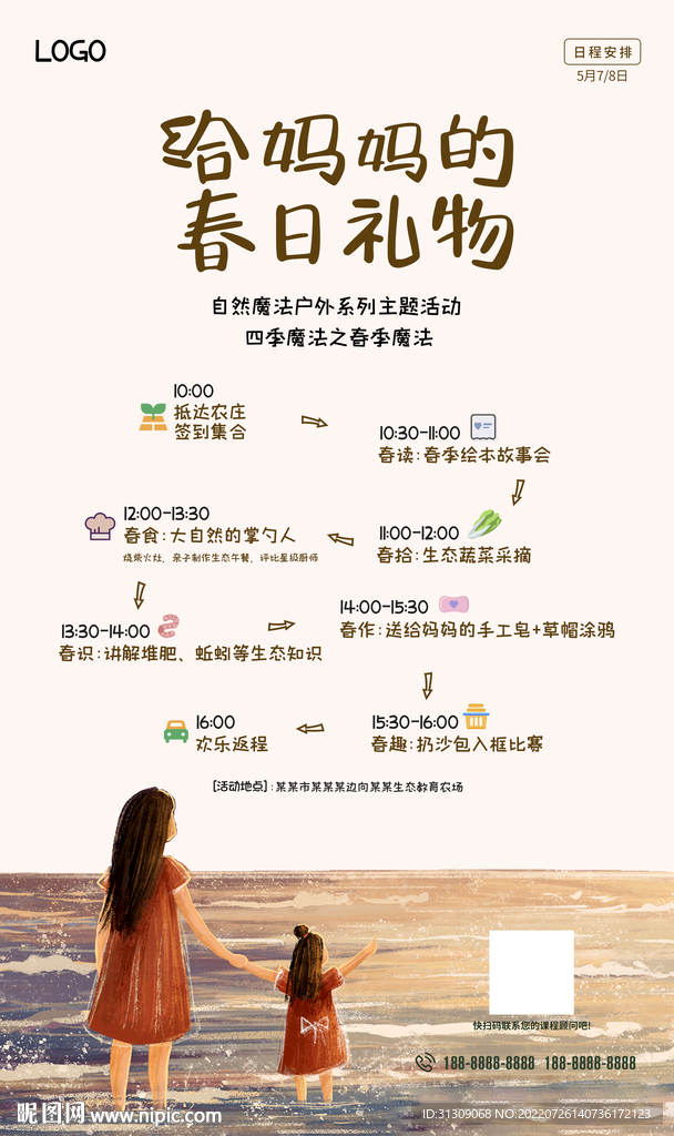 亲子春日踏青海报