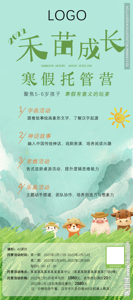 寒暑假托管班海报