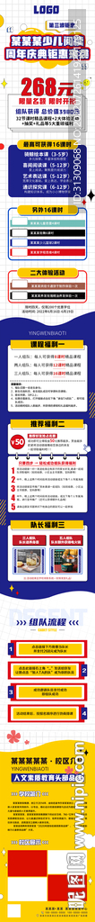 周年庆海报微信公众号长图