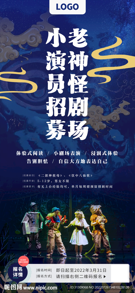 舞台剧场招募海报