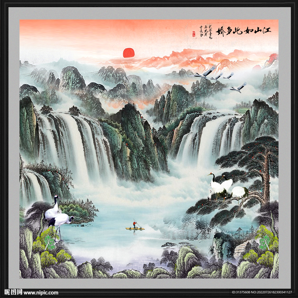 大好河山