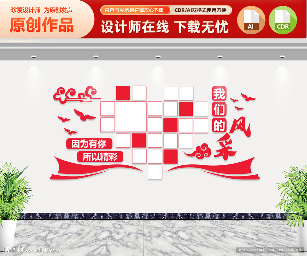 团队风采文化墙