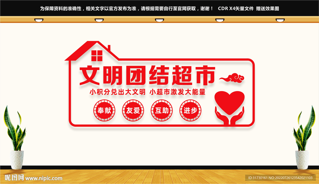 文明团结超市