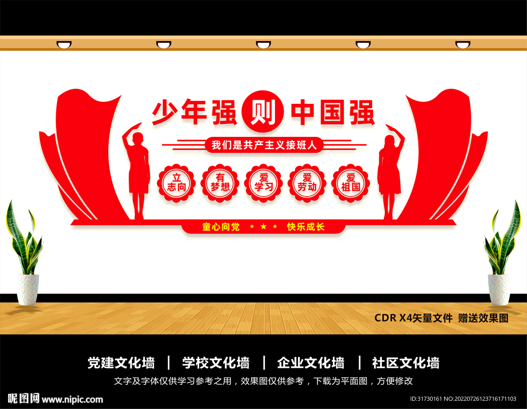 校园文化墙